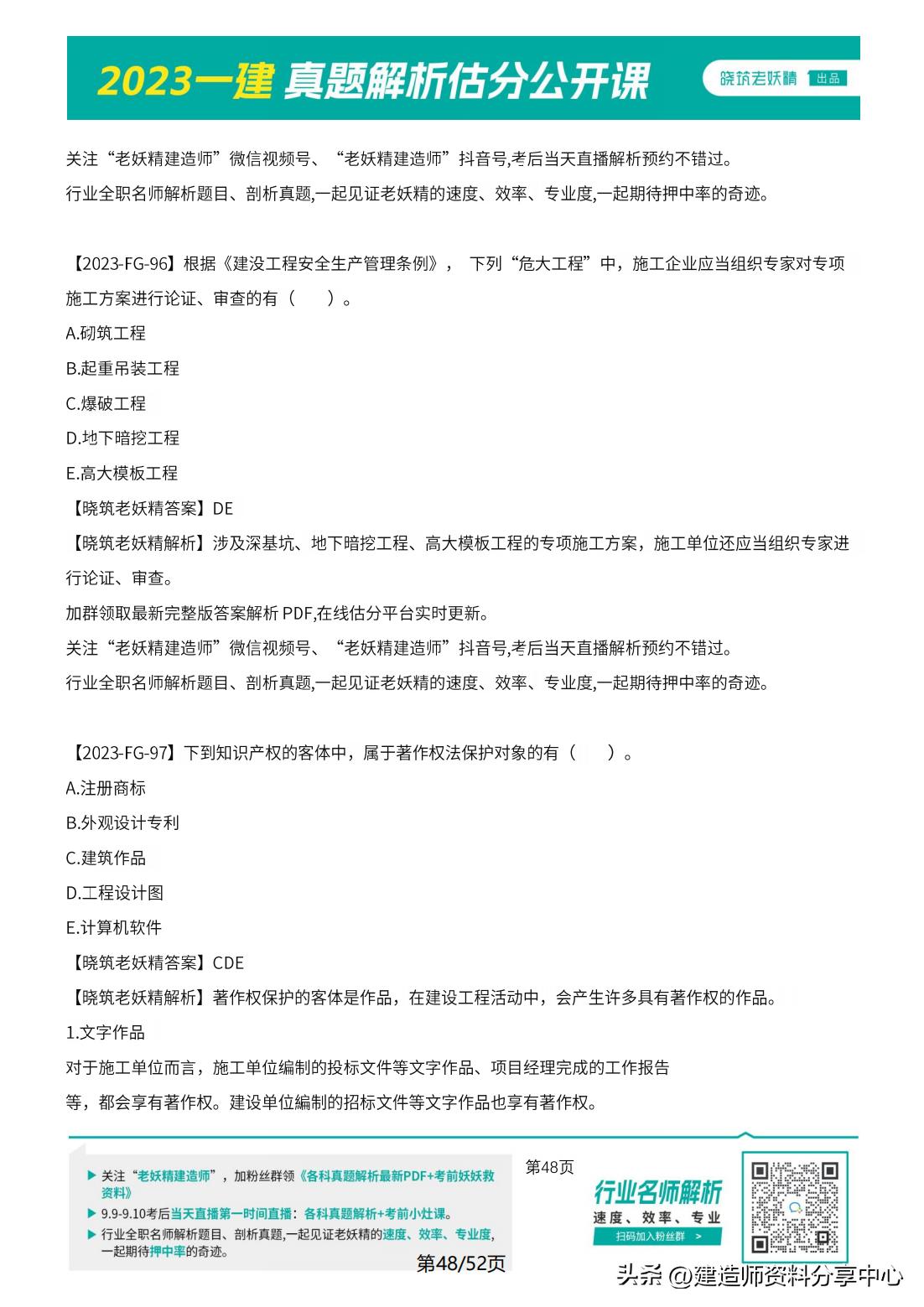 2023年一级土建案例真题,2023年一级建造师法规真题