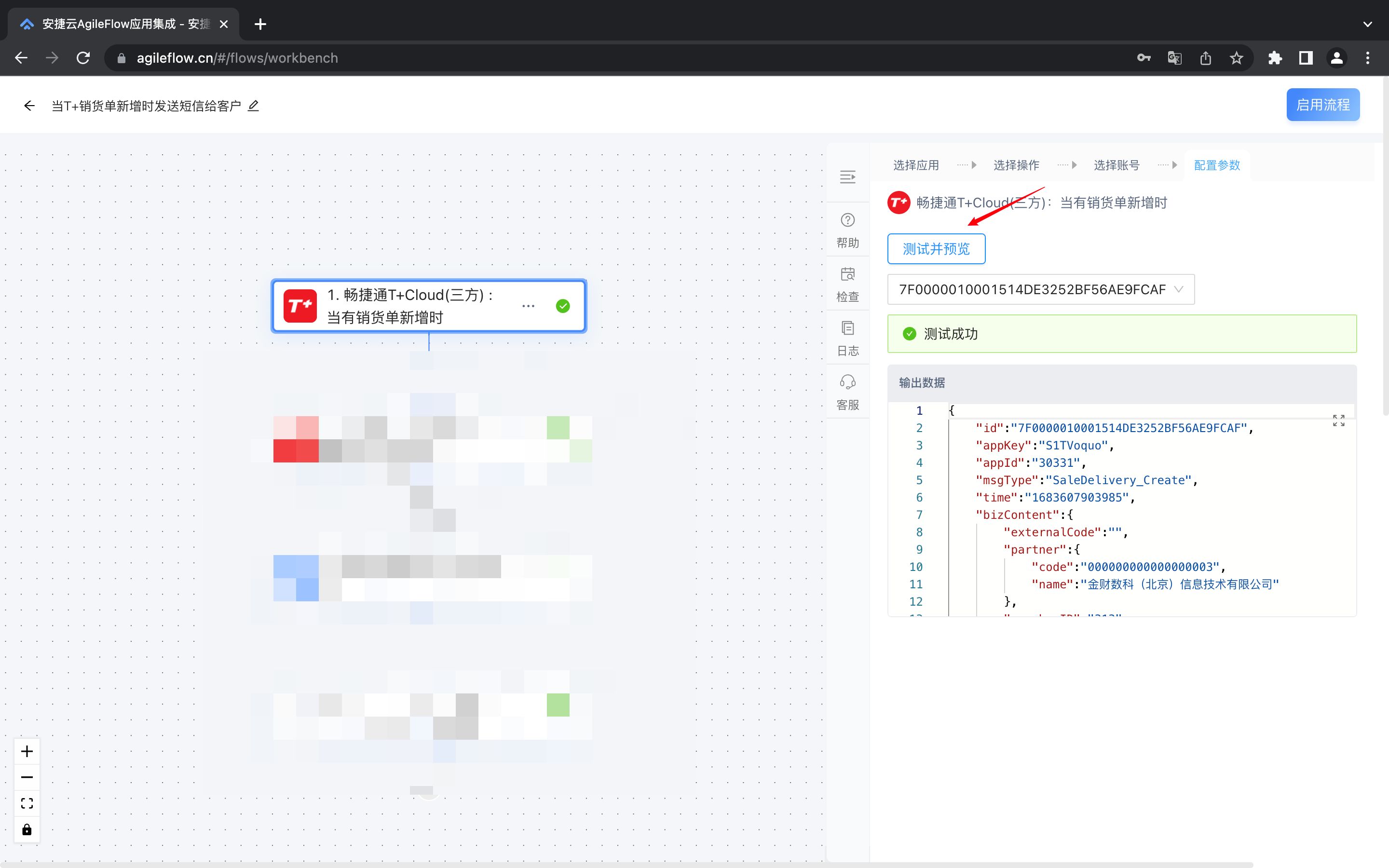 安捷云消息推送场景介绍及使用说明