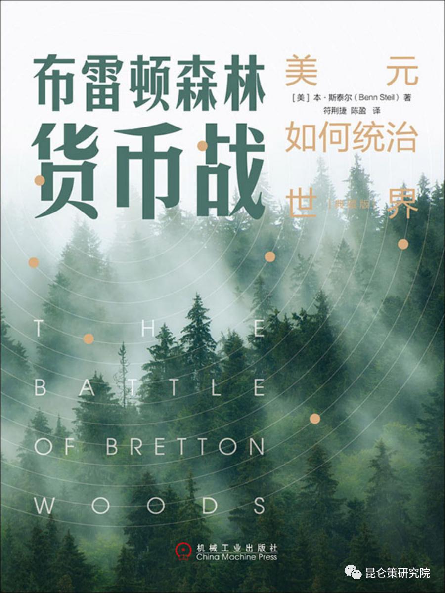 布雷顿森林和一战前货币体系,布雷顿森林货币大战