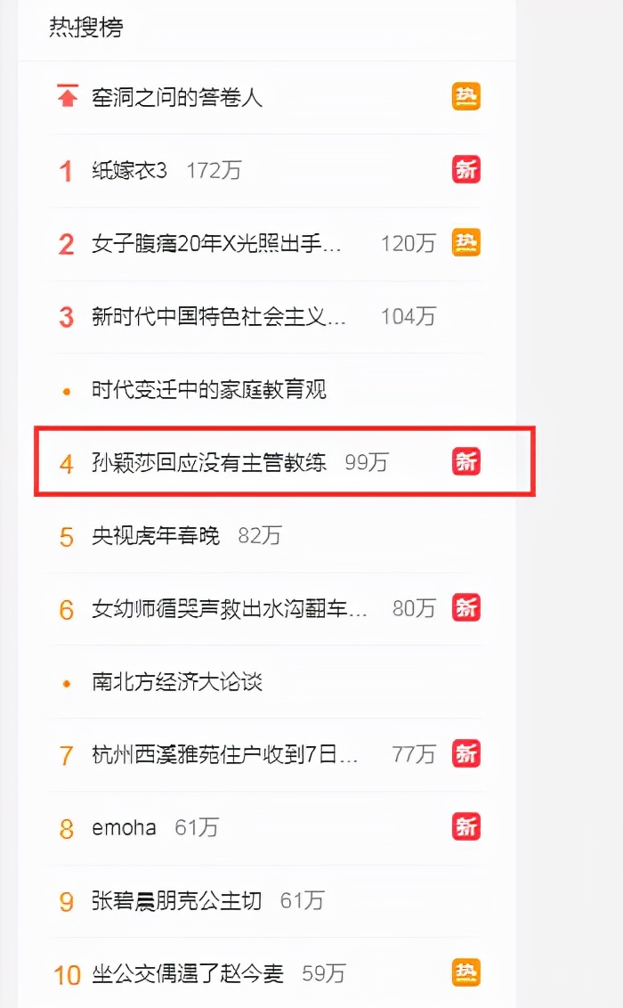 孙颖莎回应显情商,孙颖莎回应教练