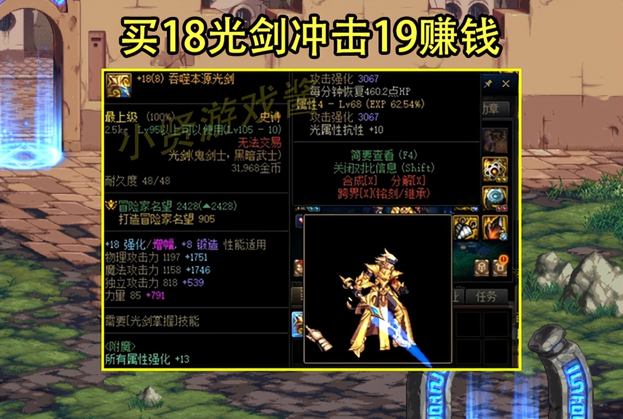 dnf38级武器光剑,dnf红18光剑