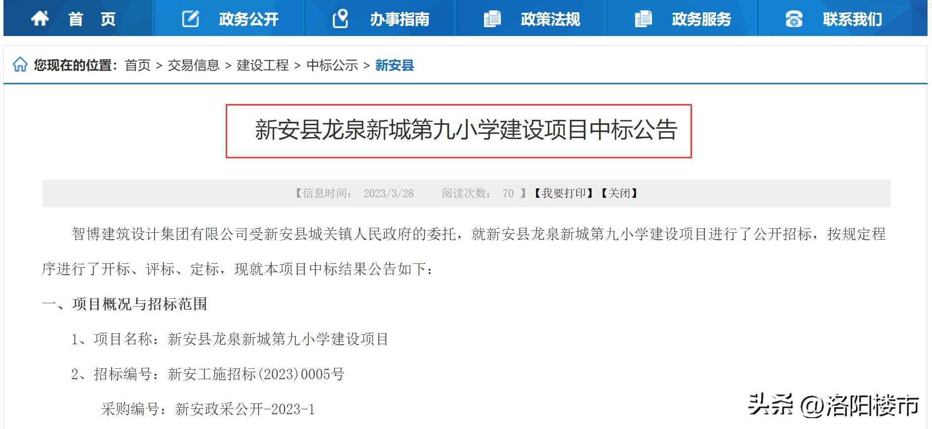 洛阳市工程招标,洛阳花园学校施工招标