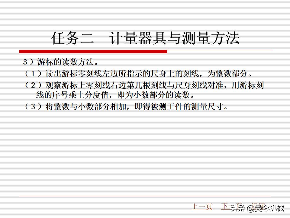 测量数据ppt制作,施工测量培训课件ppt