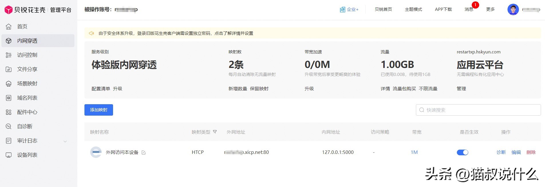 贝锐花生壳内网映射用不了,轻松入门掌握内网穿透的5个方法