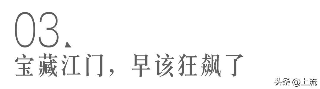 刷完《狂飙》大结局，有多少飙友只想飞去江门