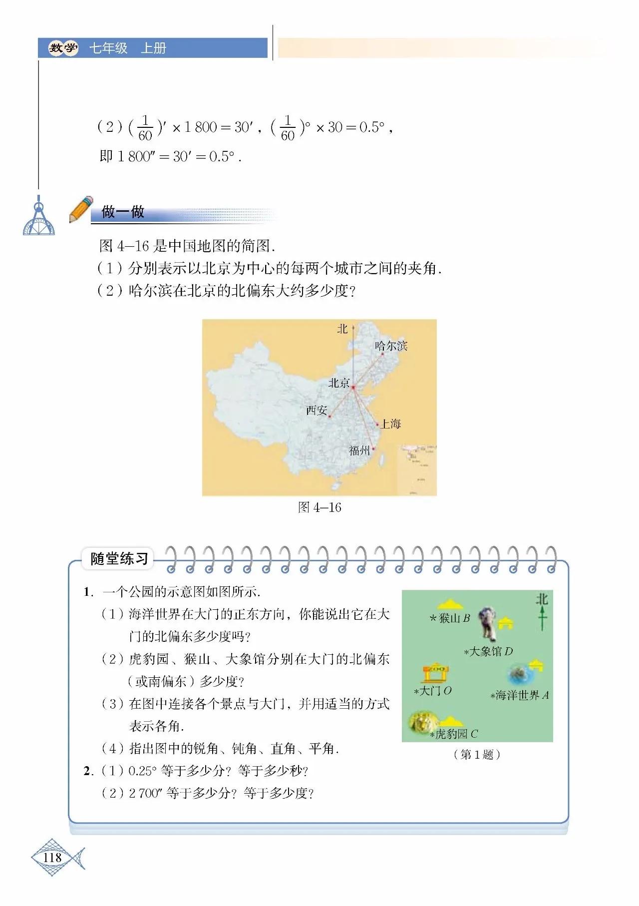 北师大数学七年级下册电子课本pdf,七年级上册数学北师大版课本答案