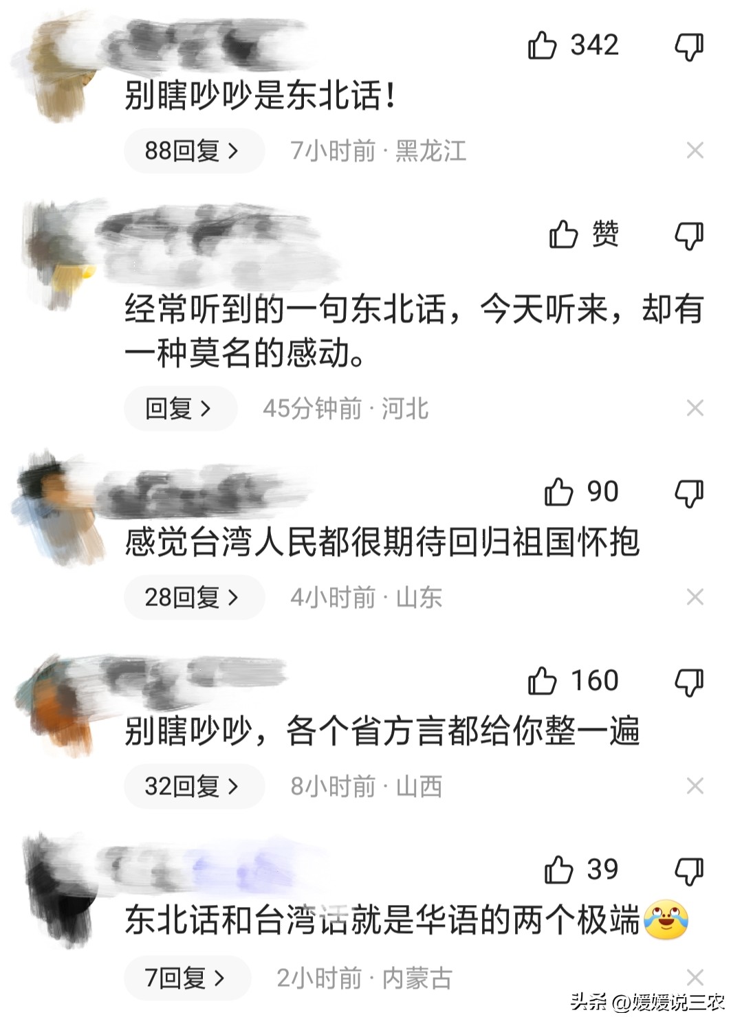 “别瞎吵吵”在台湾火了！为什么成台湾流行语？网友：霸气