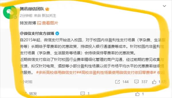 微信回应校园手续费,微信针对校园收取手续费