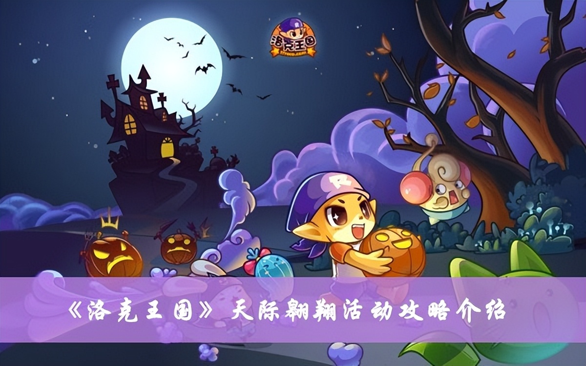 洛克王国天际翱翔攻略,洛克王国全发挑战赛活动攻略