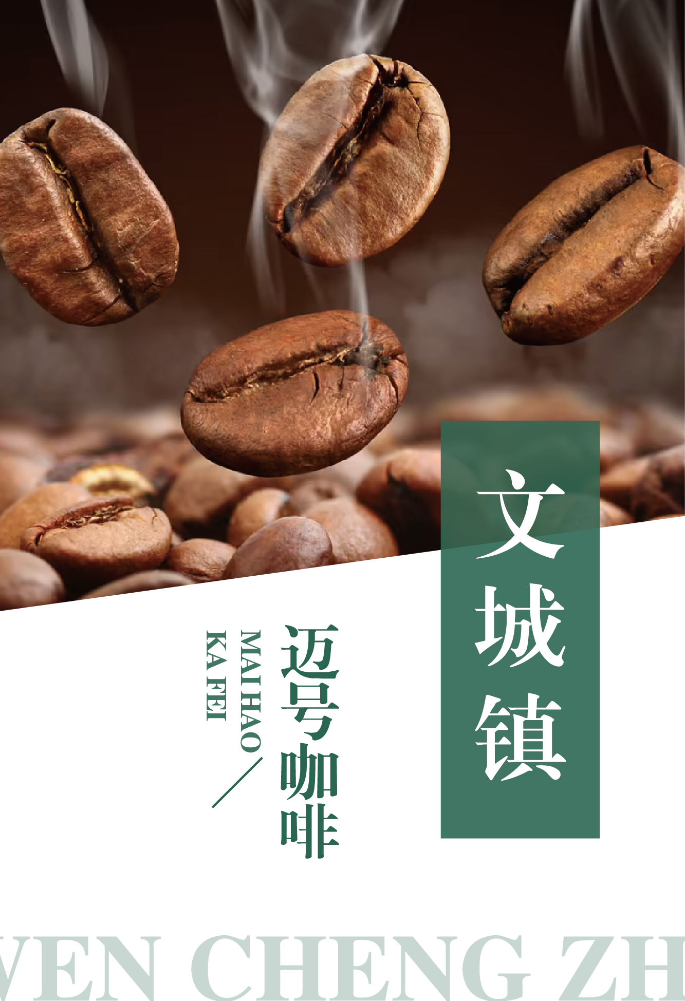 「一镇一品」迈号咖啡香至南洋来