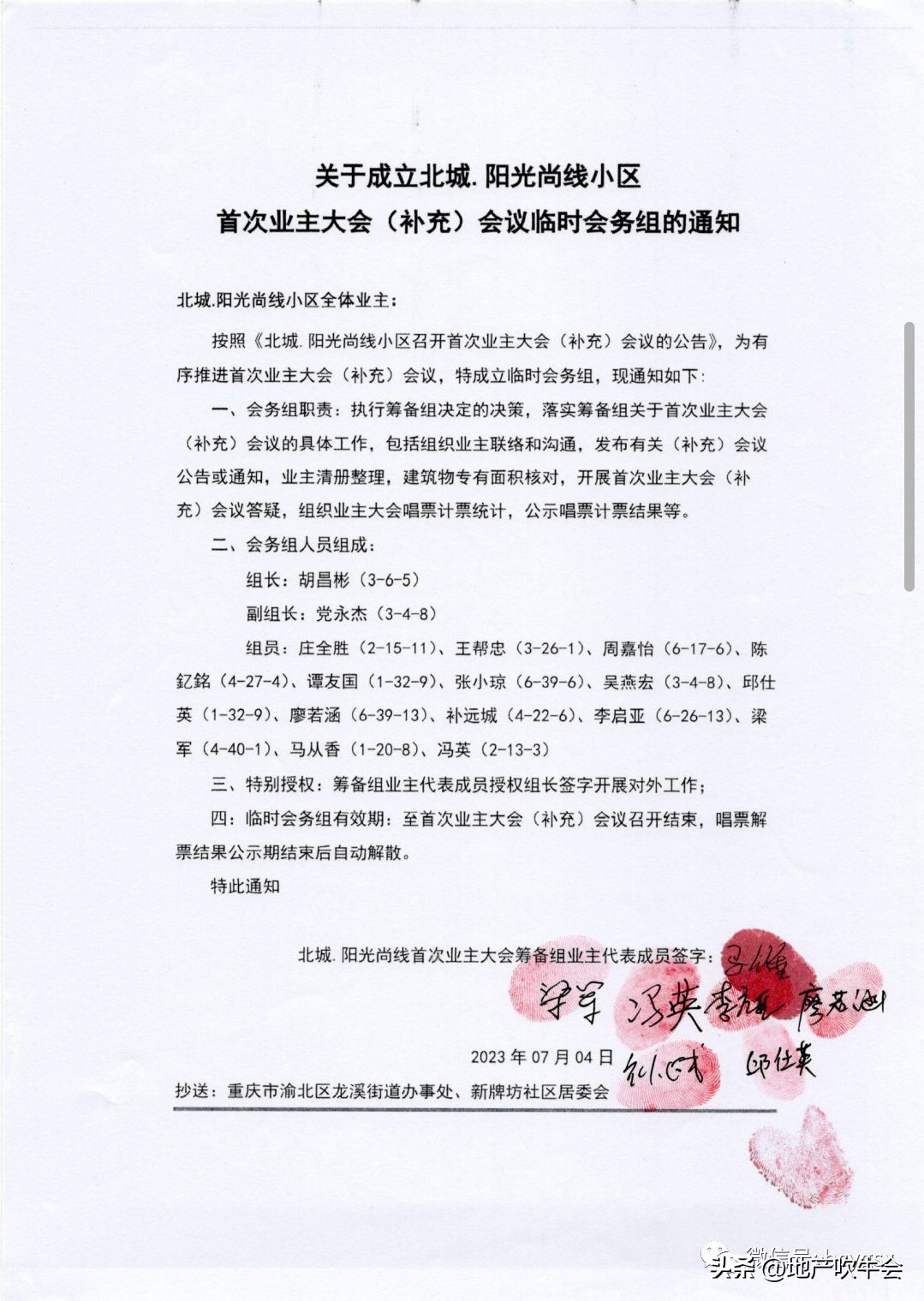 业主大会几家欢乐几家愁：七村新物业选出，北城阳光尚线面临困境
