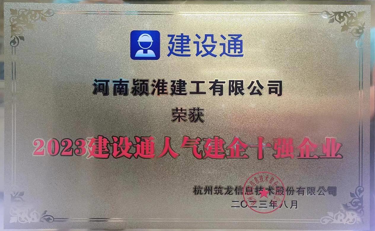 河南颍淮建工有限公司菏泽分公司,颍淮建设工程有限公司业绩