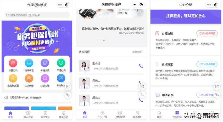 财税服务咨询服务流程,高端工商财税服务小程序