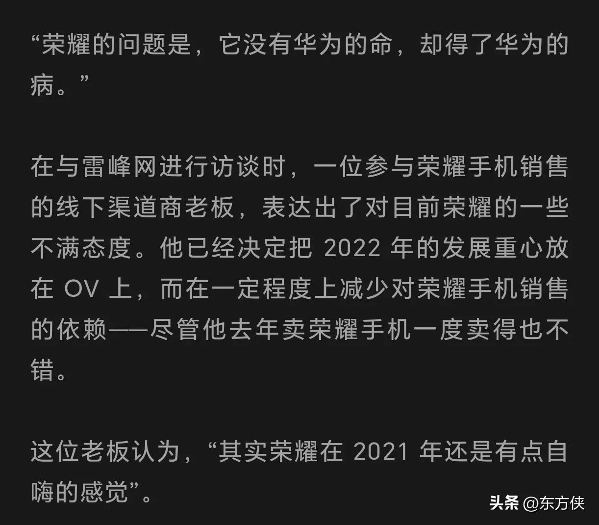 接二连三指责荣耀的《雷锋网》，为用户发声还是为竞争对手造势？