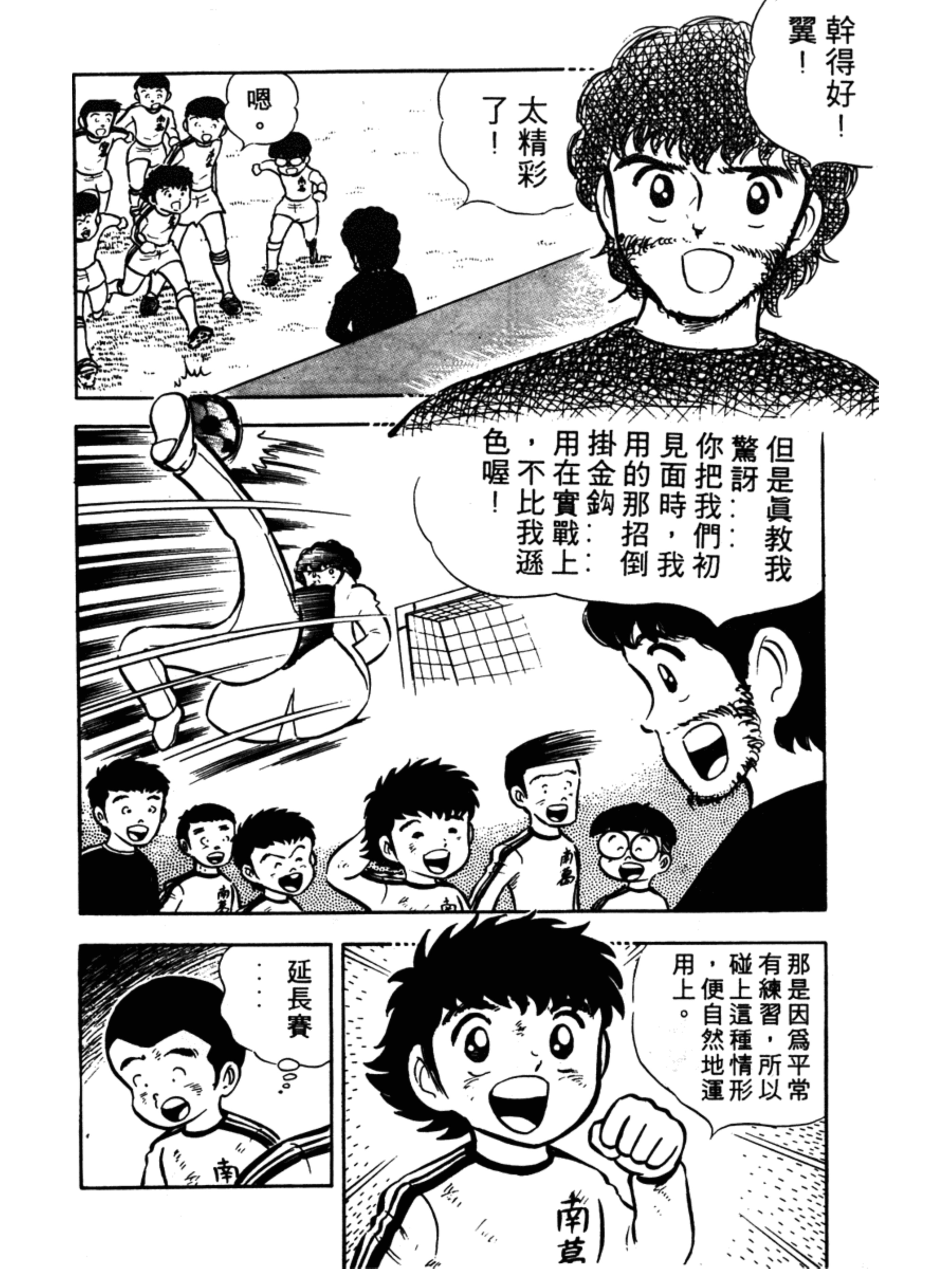 足球小将岬太郎第一次上场,足球小将岬太郎中文版免费看全集