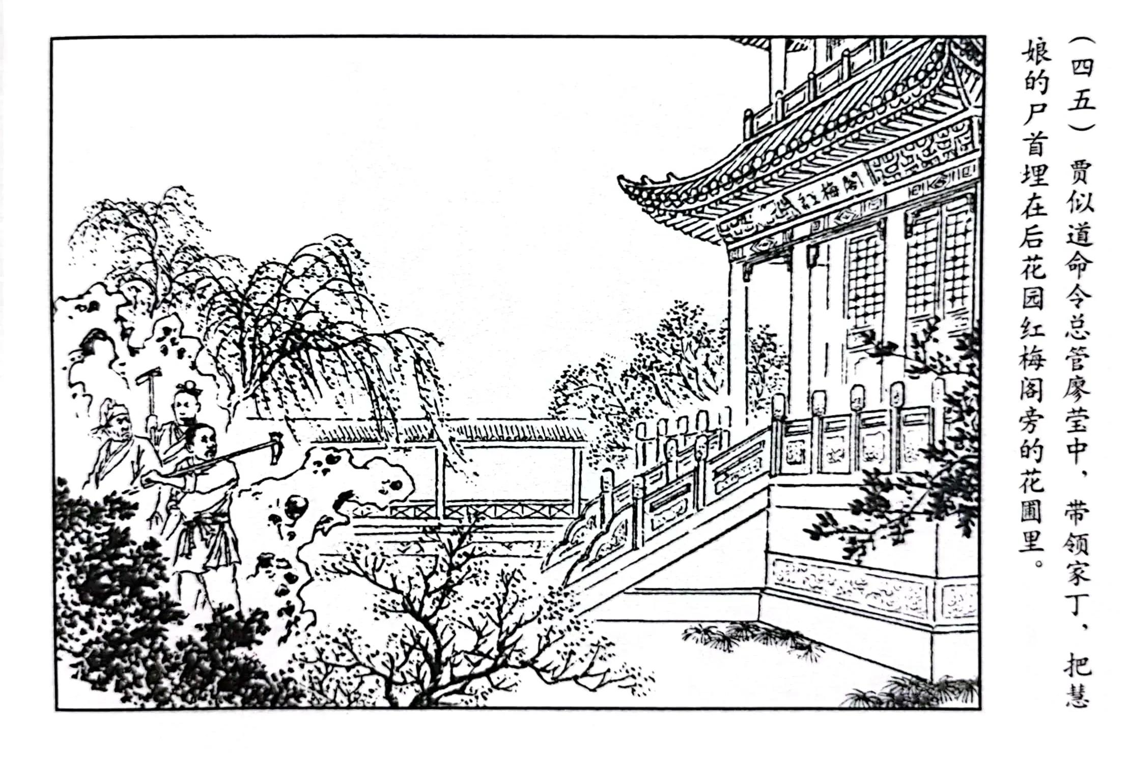 情义与侠义融而为一的传奇女子李慧娘——连环画《李慧娘》欣赏