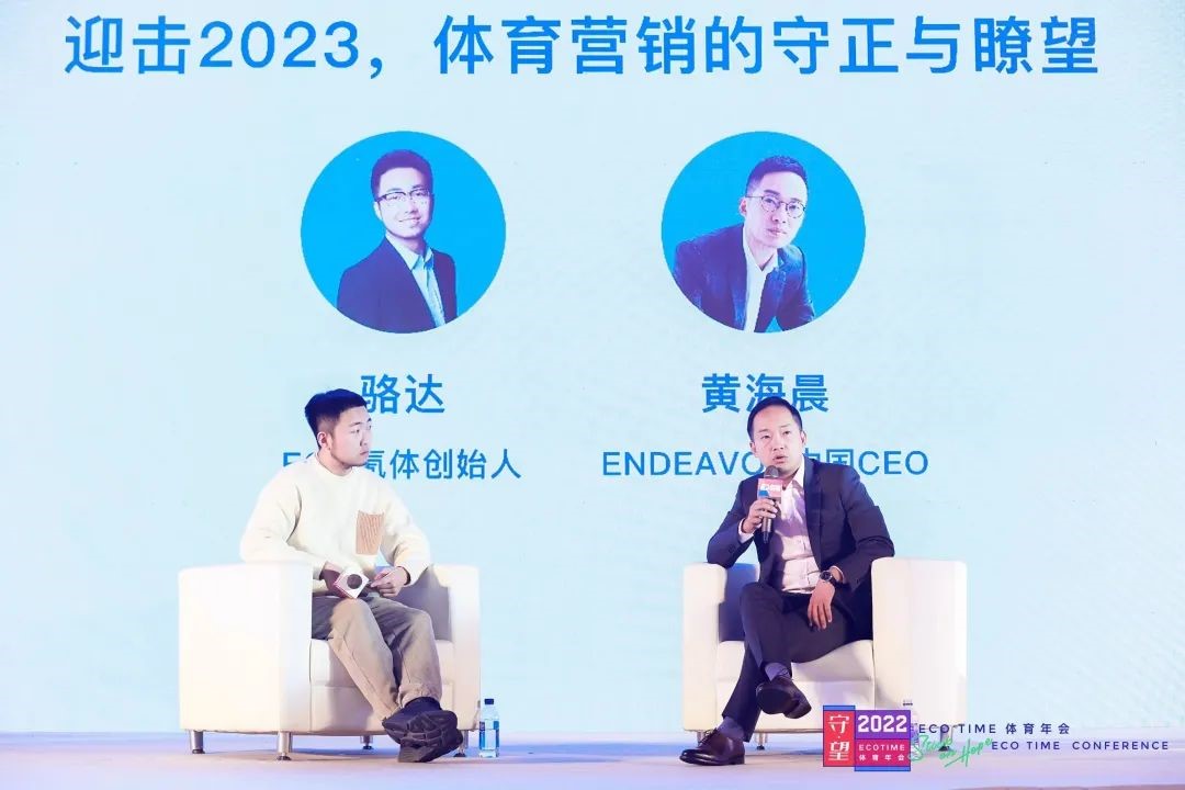 怀揣希望，一起出发！2022ECOTIME体育年会圆满落幕