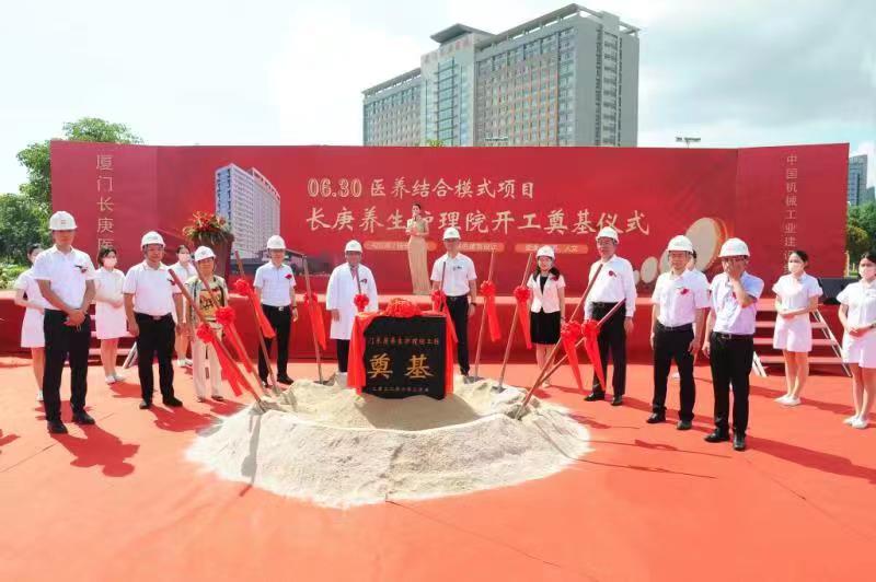融合台湾经验，让养老更有“医”靠！厦门长庚养生护理院新建项目动工