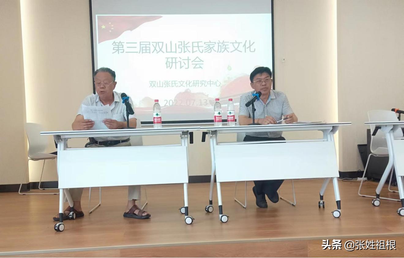 张氏文化大会,张氏文化研究交流会