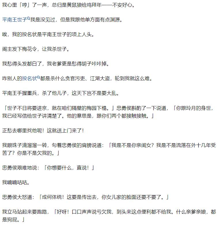 知乎故事小杀手摇身一变成大家闺秀遇上腹黑世子，躲不过也惹不起