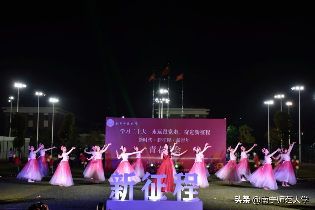 南宁师范大学举办学习二十大、永远跟*党**走、奋进新征程青春歌会