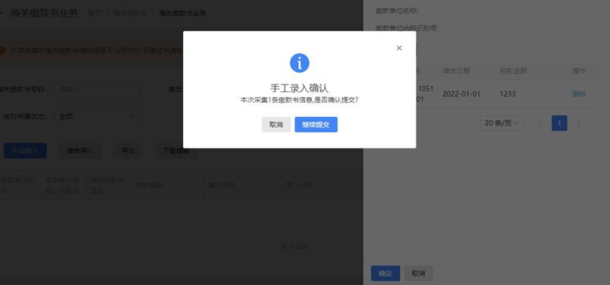 海关缴款书稽核比对一般多久生效,双抬头海关缴款书稽核比对要多久