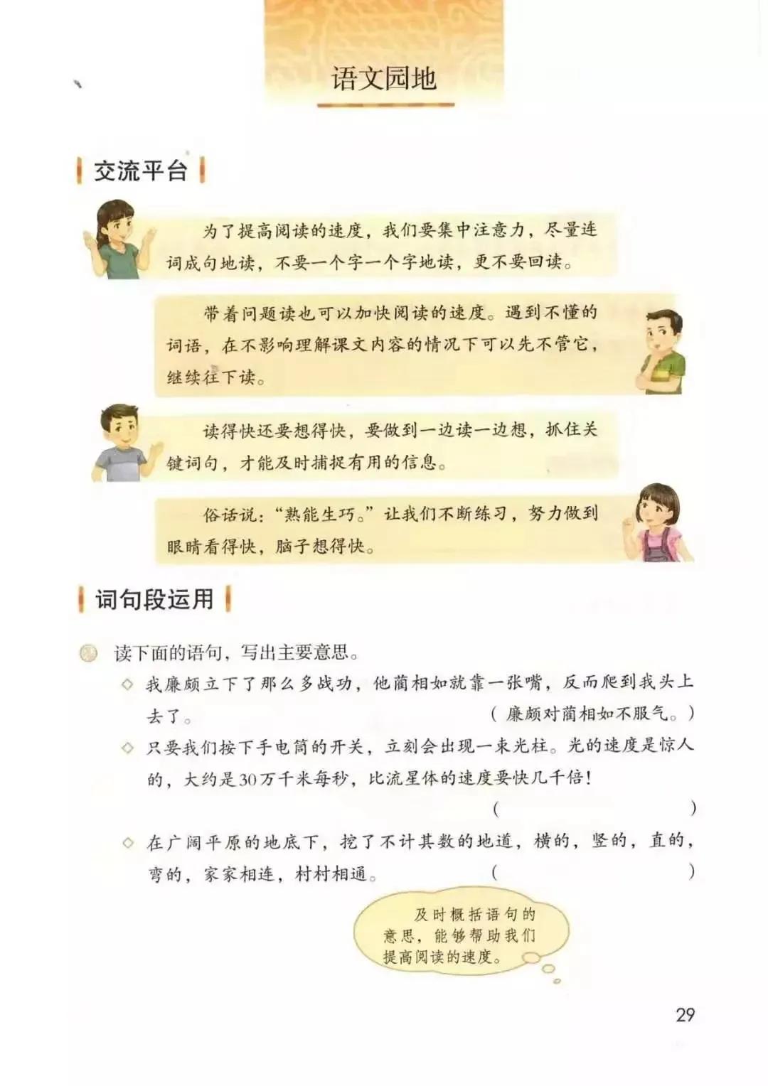 人教版小学语文（五年级上册）课本电子版暑假预习快收藏
