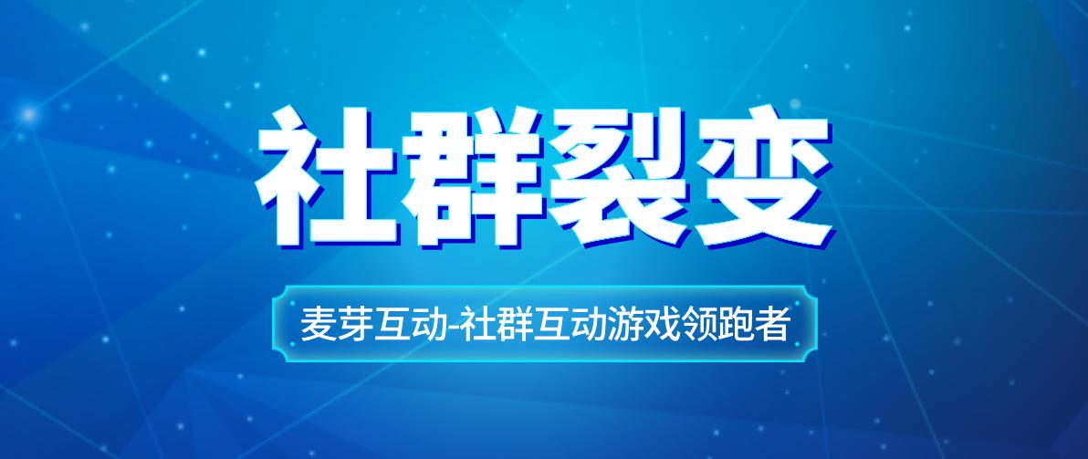 花儿绽放麦芽互动：好友裂变工具哪个好用？看完你就知道了