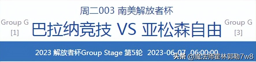 2021南美解放者杯今晚5场分析,南美解放者杯河床vs米内罗竞技