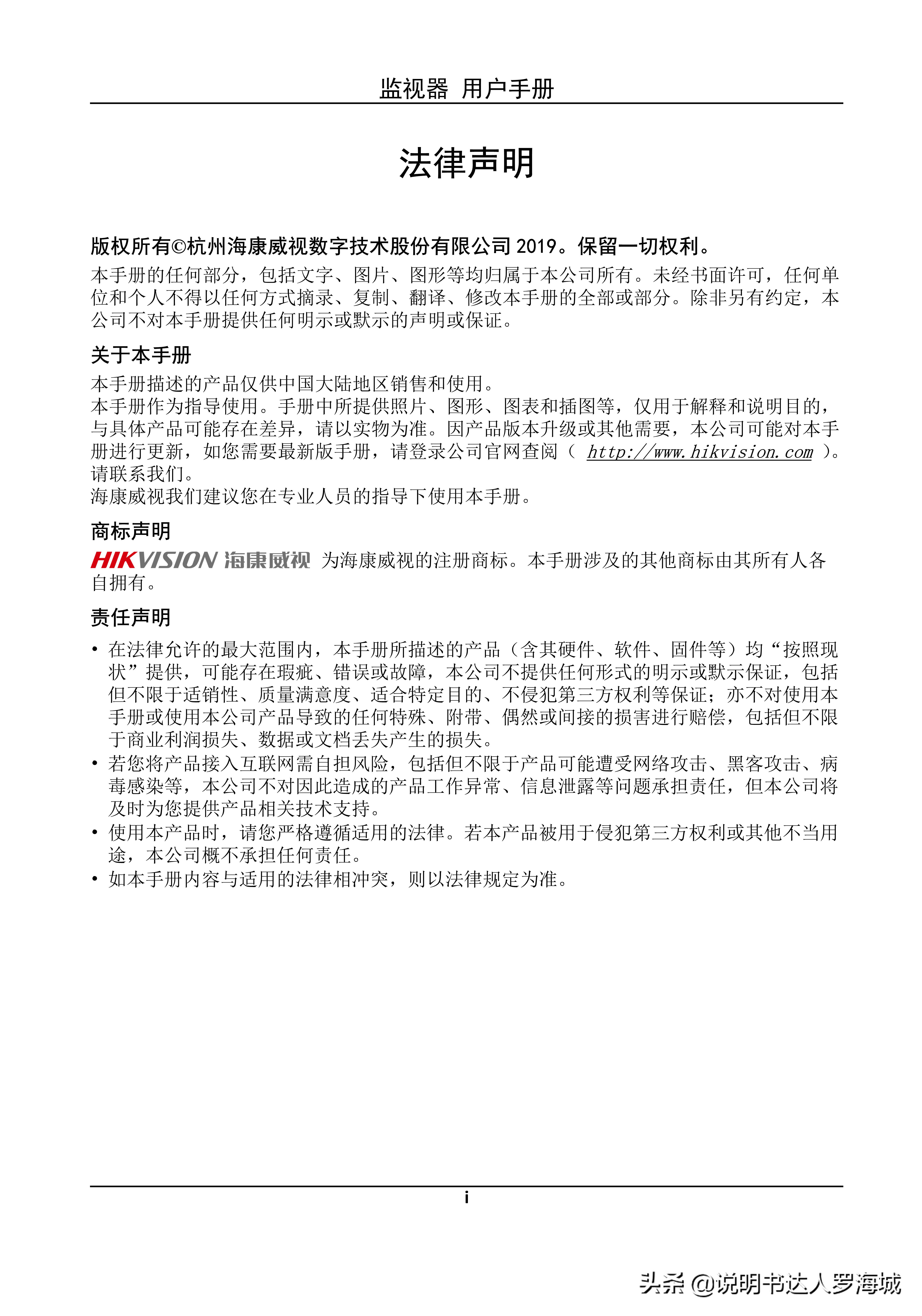 海康威视经济型50寸监视器介绍,海康监视器43寸各型号