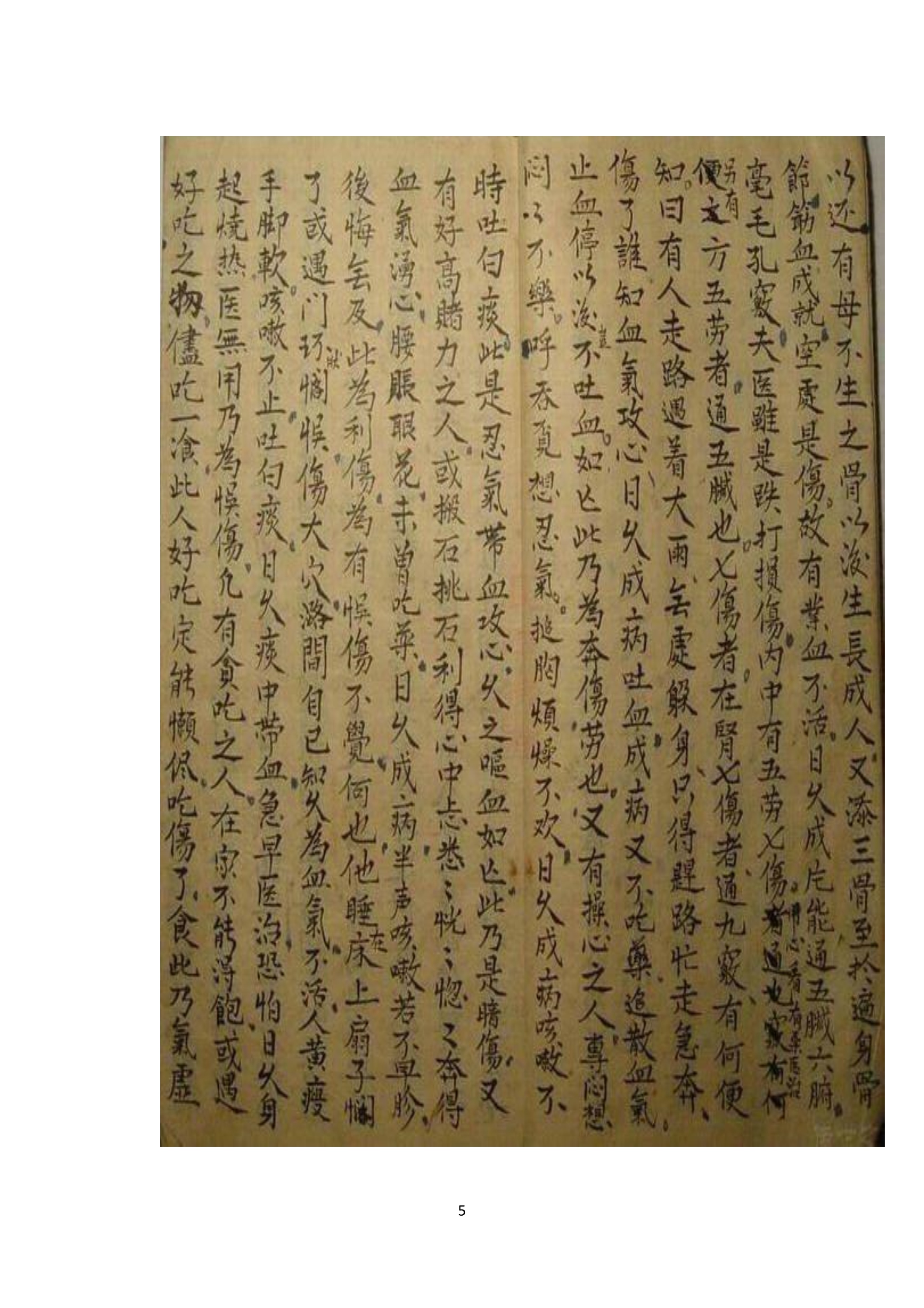 中医古书籍清代带图且内容非常好的手抄跌打损伤良方