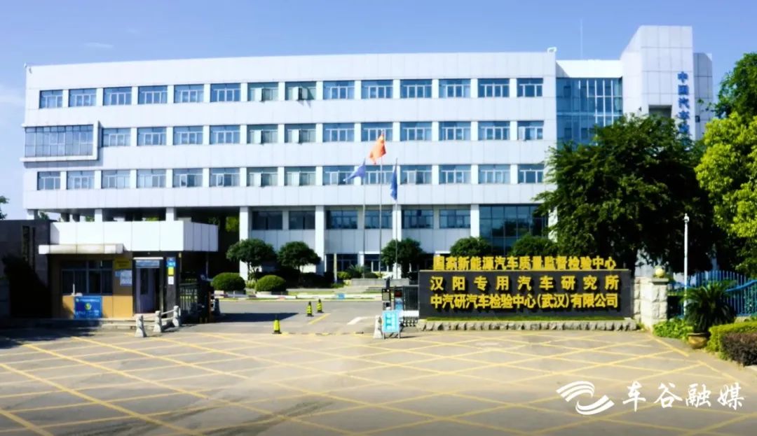 新增多项能力扩展国际合作中汽研武汉检验中心实力“更上一层楼”