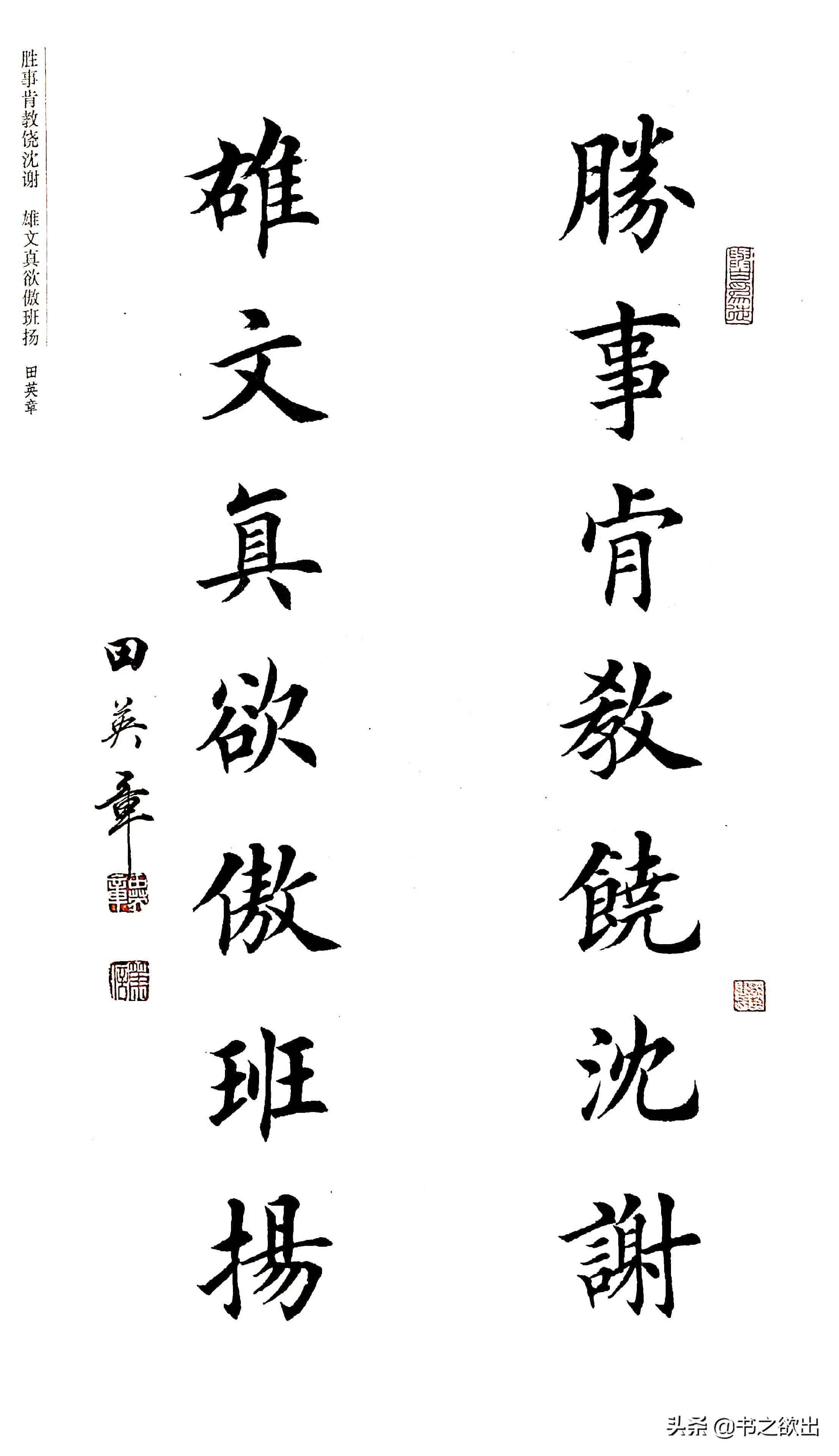 田英章楷书对联欣赏,田英章楷书对联图片