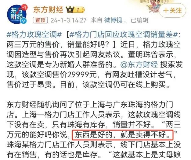 格力玫瑰空调,格力回应玫瑰空调被吐槽丑