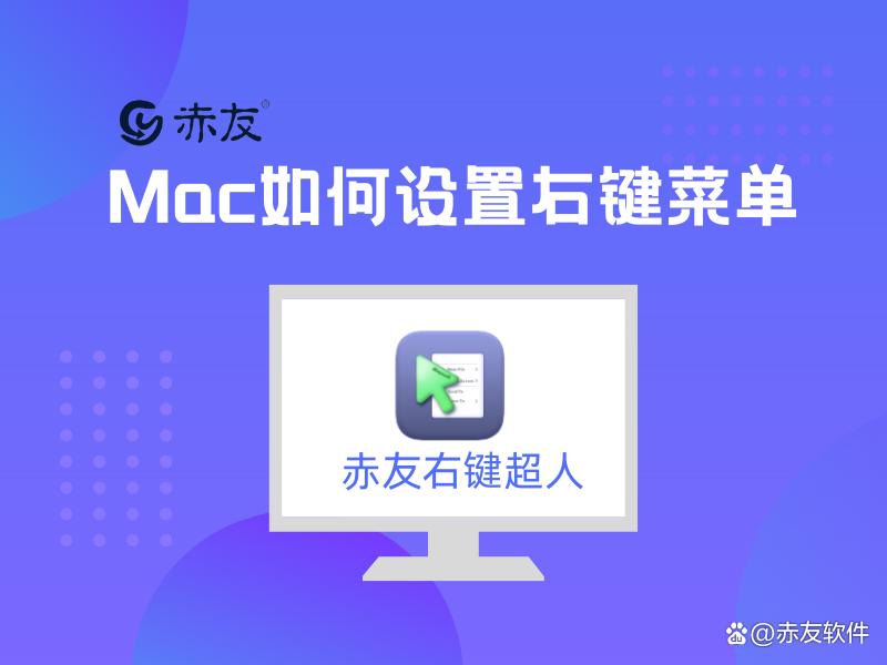 mac键盘的右键怎么弄,mac怎么右键保存图片