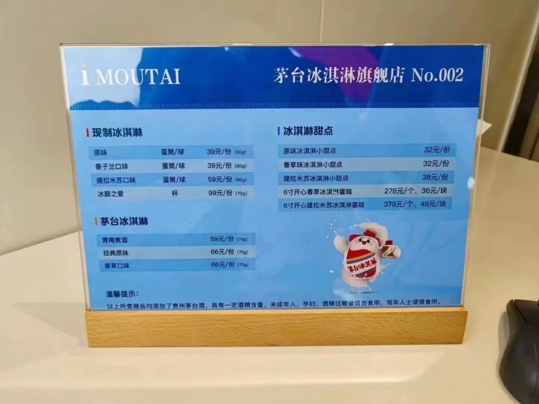 茅台冰激凌价格一览表,茅台冰淇淋茅台价值