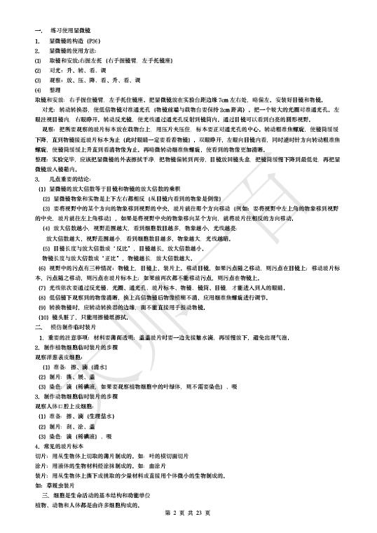 生物初中会考试卷2023真题,广东2023会考生物试卷