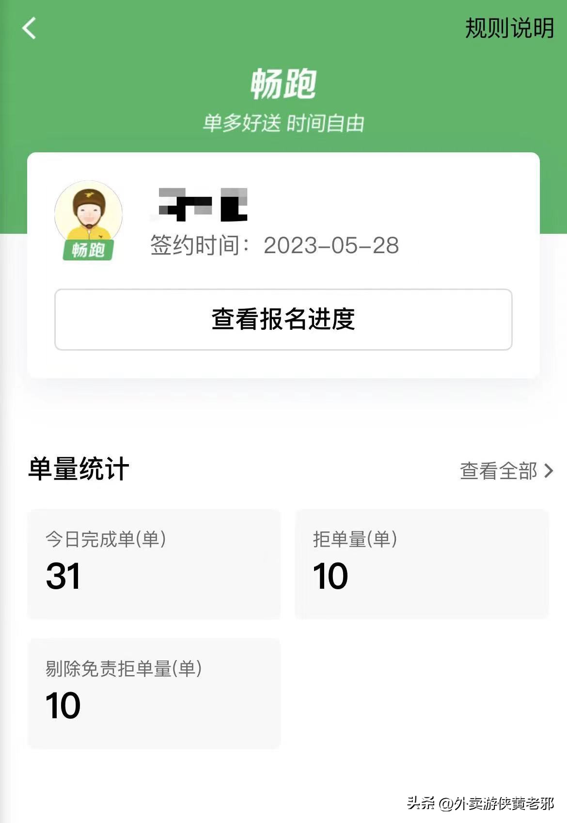美团畅跑计划,畅跑计划条件