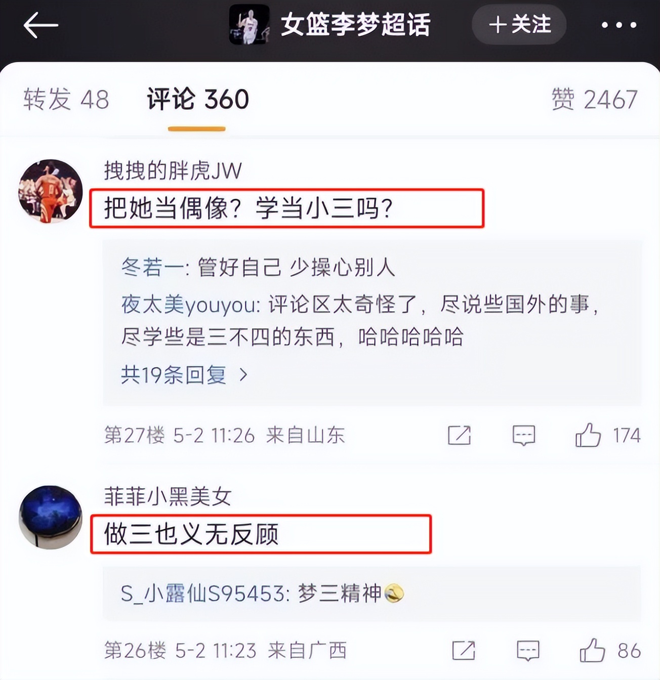 李梦当众换球衣图文,李梦场上更换球衣视频
