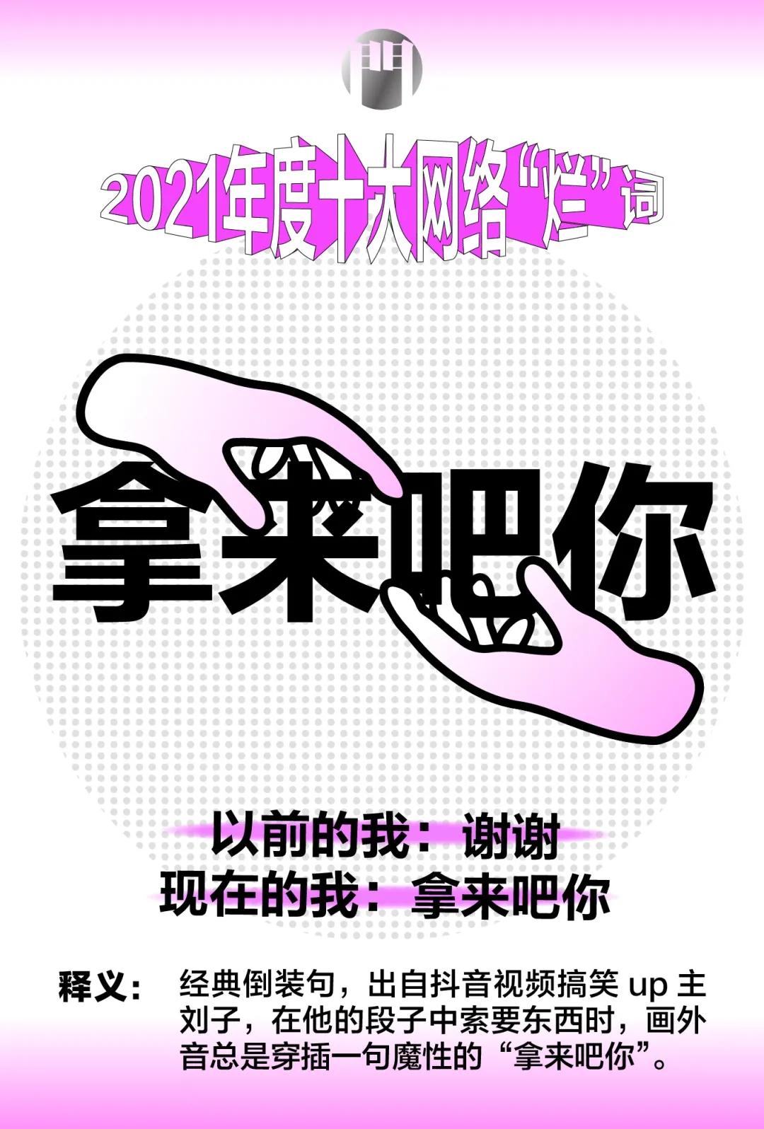 2021年度网络八大热词火热出炉,2021-2022年网络十大新词