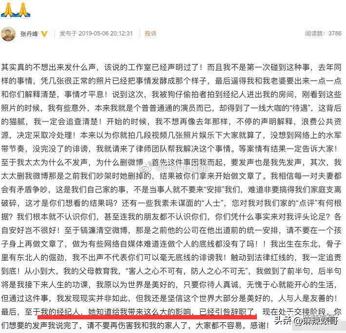 毕滢和张丹峰事件全过程,毕滢和张丹峰还在一起吗