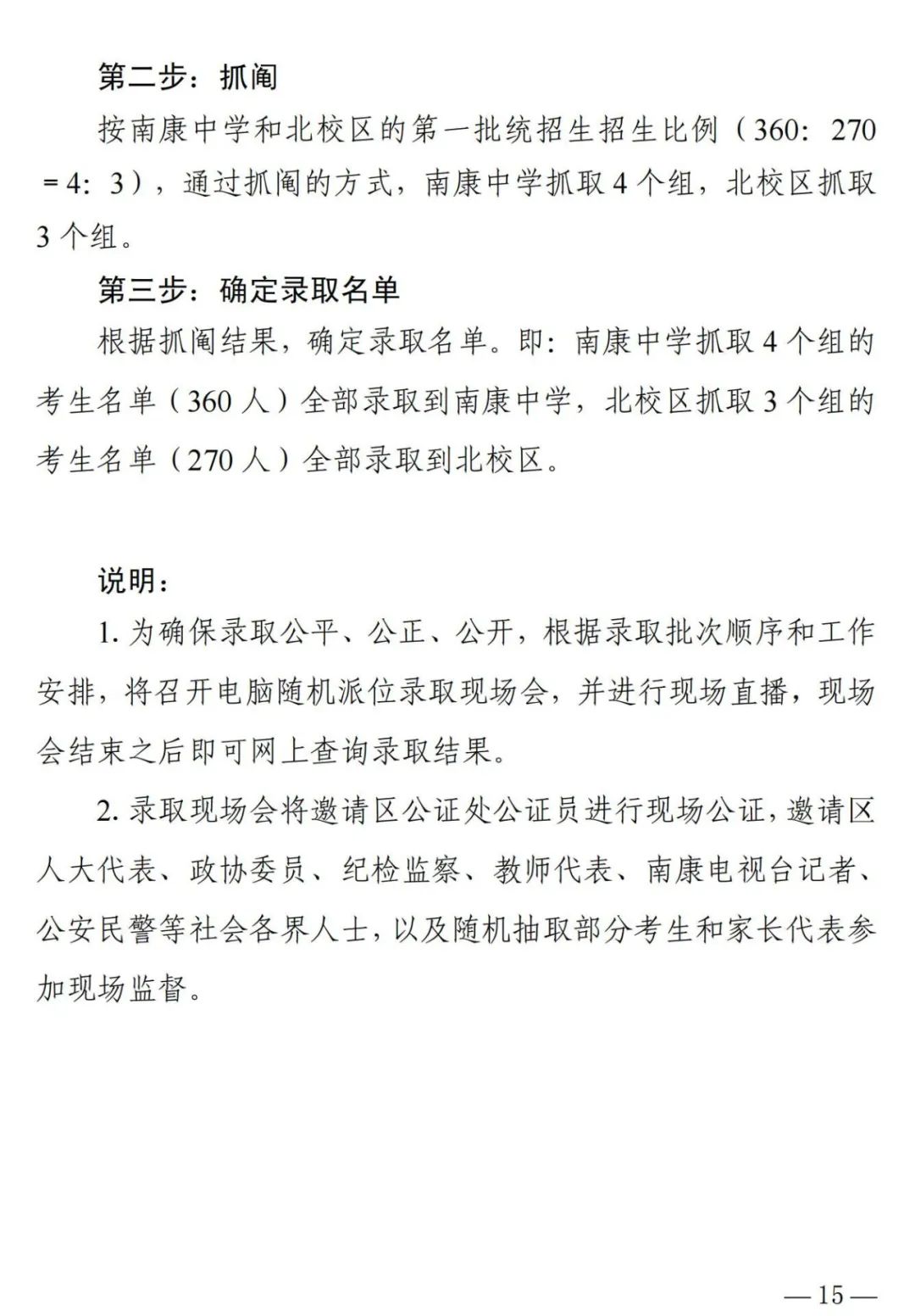 7600人！南康2022年普通高中招生实施办法出炉！附政策解读……
