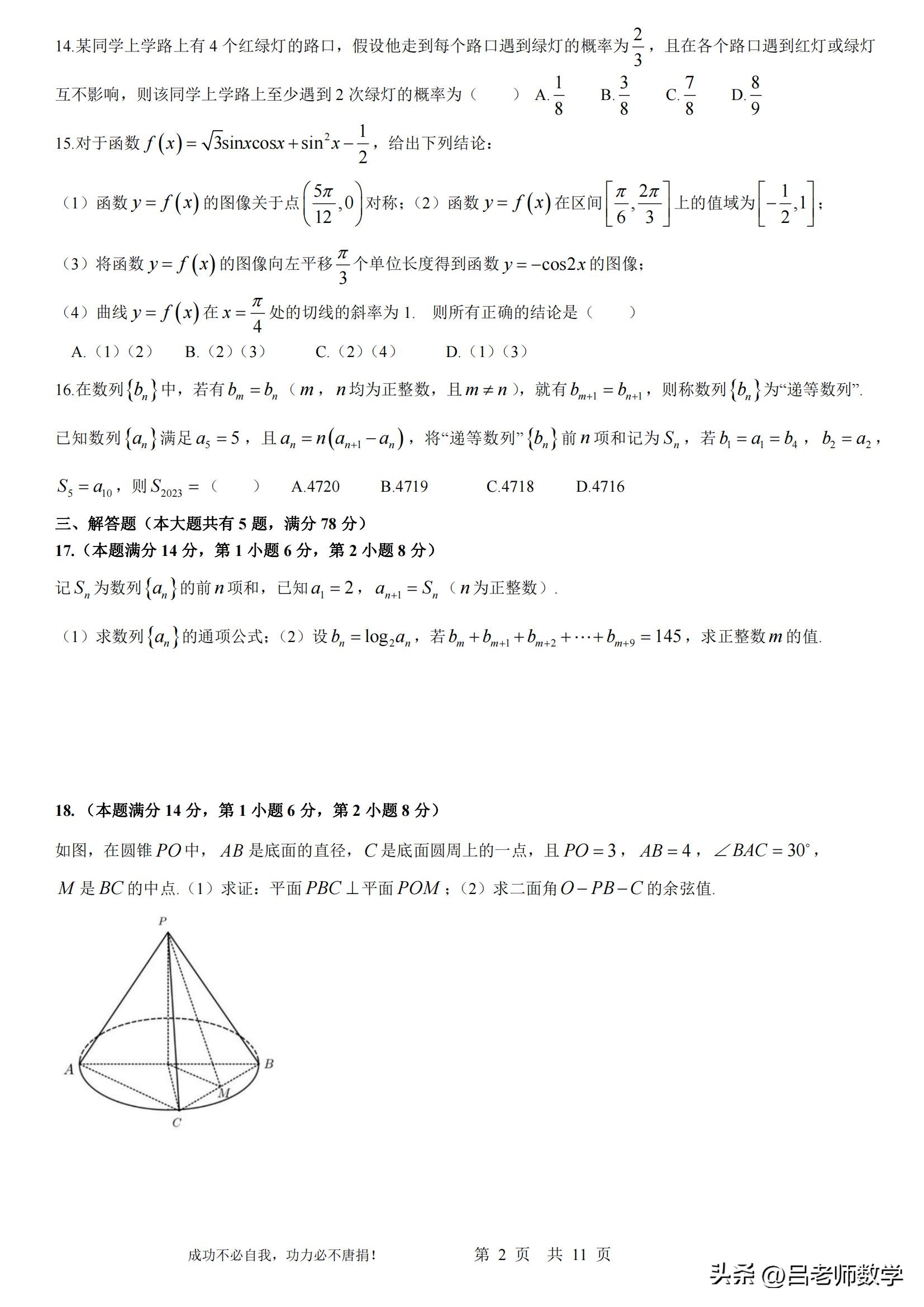 虹口区2023高三数学一模解析,2020高三数学虹口区二模解析