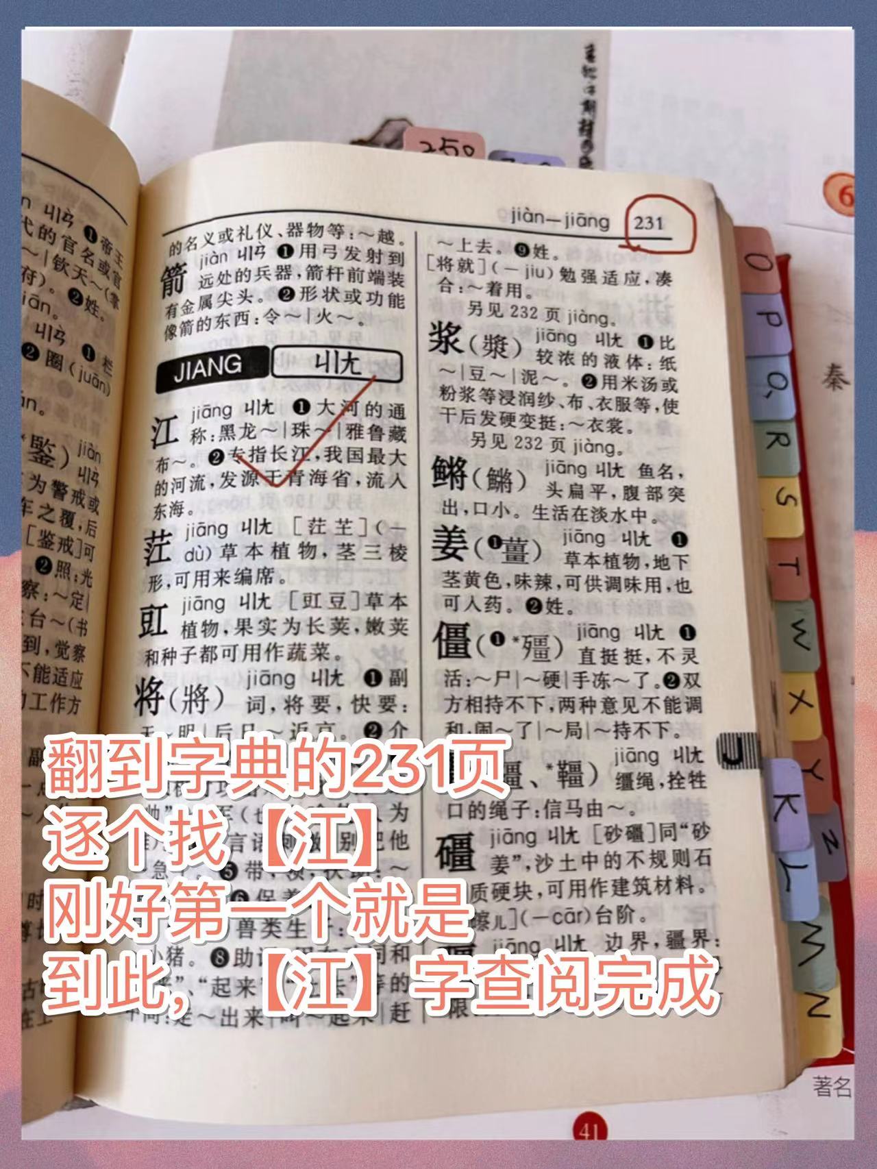 孩子查字典的习惯,怎么教一年级孩子查字典