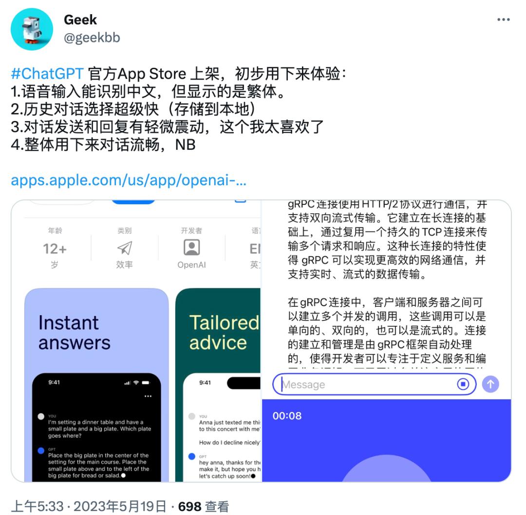 chatgpt官方app图标,chatgpt接入语音识别