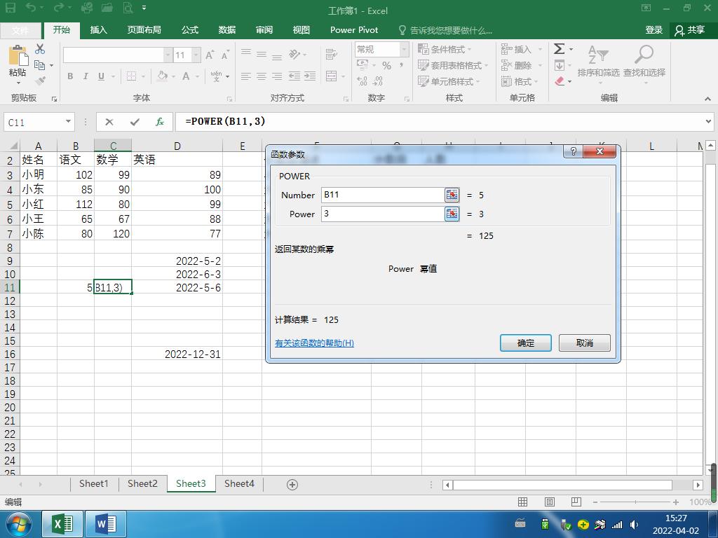 人事核算工资必学函数,人事excel函数公式培训