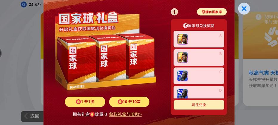 实况足球｜扫荡型中场堪比马克莱莱？玩转国家队礼盒兑换精选