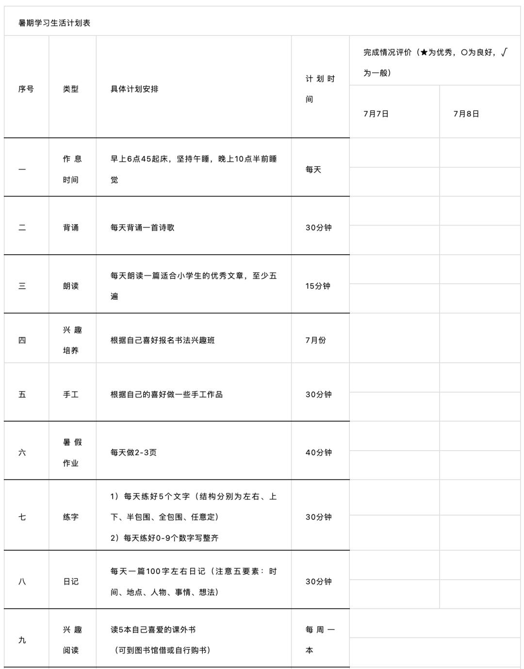 暑期班主任建议,班主任暑假给学生的建议
