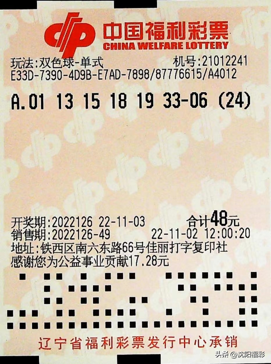 双色球33+16投注中奖明细表,朔州购彩者中得双色球754万元大奖