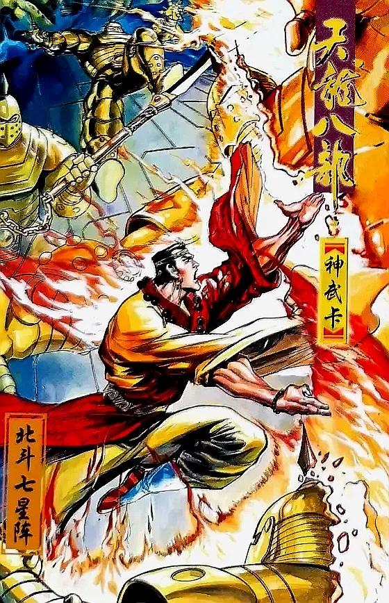 小虎队天龙八部卡全套多少张,小虎队天龙八部鸠摩智